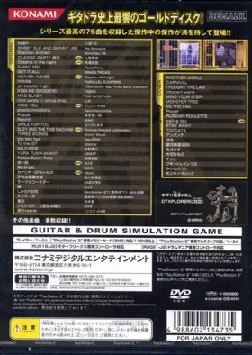 GuitarFreaks & DrumMania Masterpiece Gold (Japan) box cover back